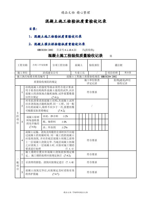 混凝土施工检验批质量验收记录