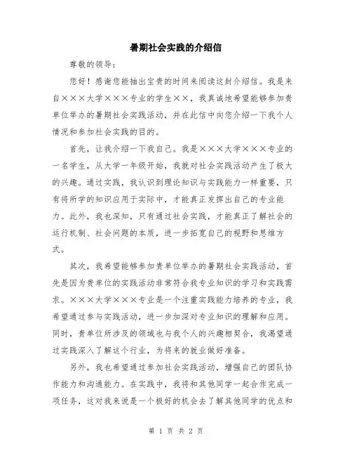 暑期社会实践的介绍信