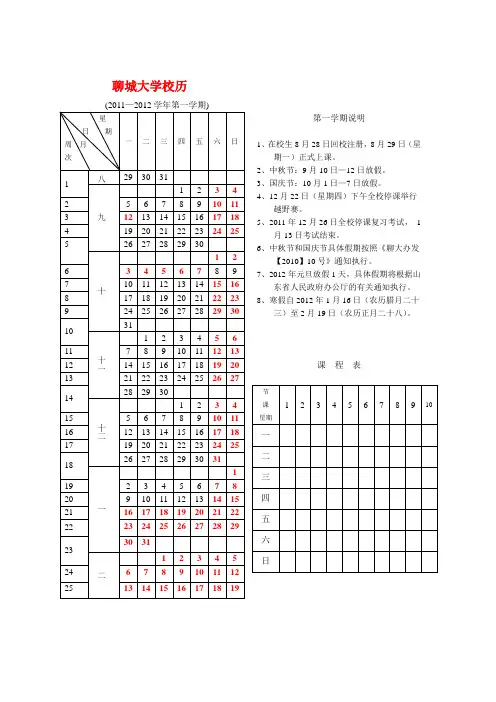 聊城大学校历