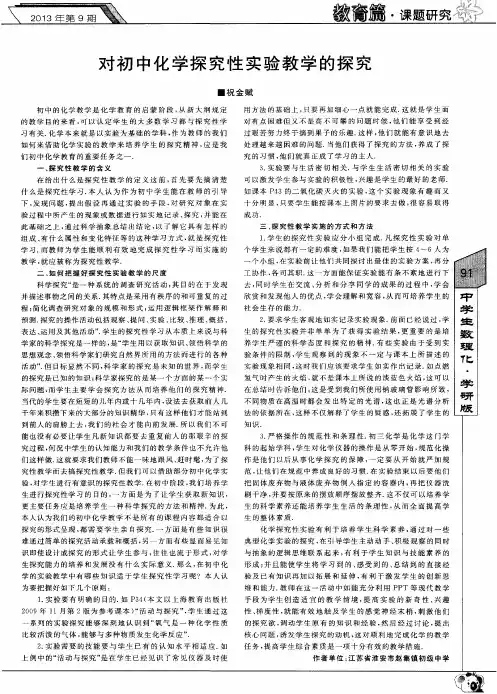 对初中化学探究性实验教学的探究