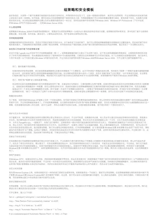 组策略和安全模板