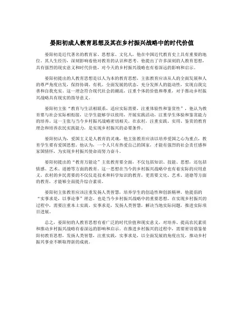 晏阳初成人教育思想及其在乡村振兴战略中的时代价值
