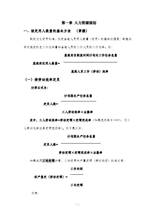 第一章-人力资源规划计算题