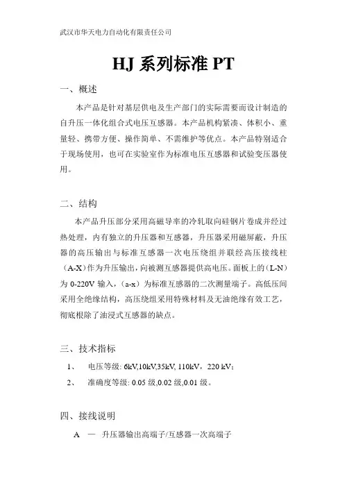 HJ系列标准PT
