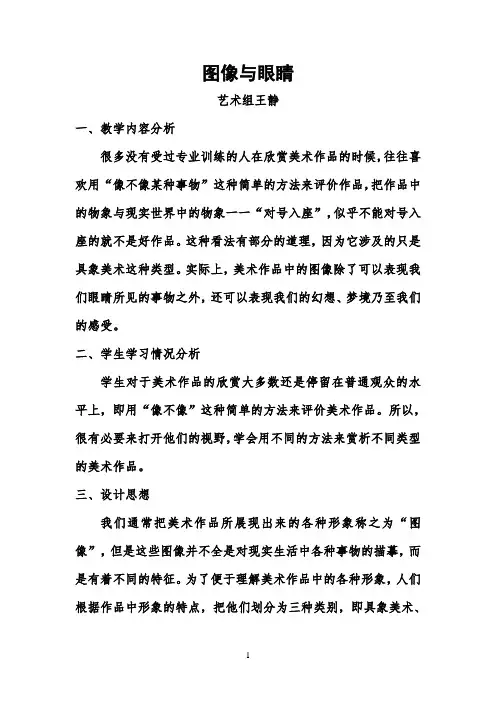 图像与眼睛教学设计