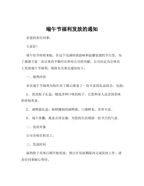 端午节福利发放的通知
