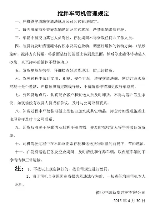 混凝土搅拌站司机管理规定