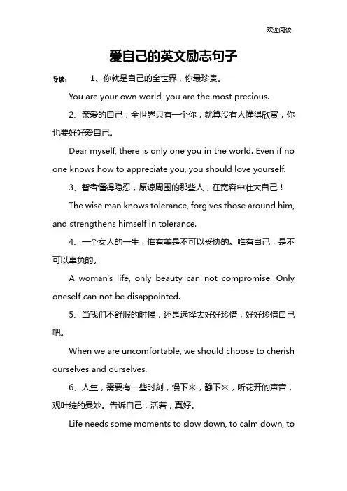爱自己的英文励志句子