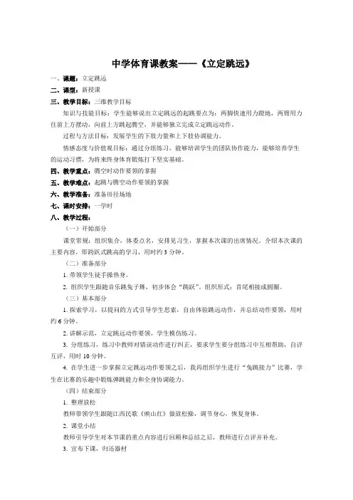 人教版 水平三 体育《立定跳远》教案