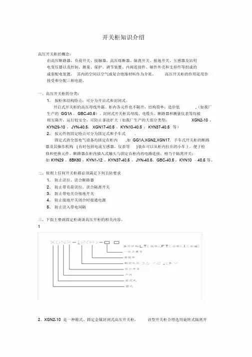 开关柜基础知识课件.doc