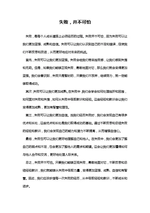 失败,并不可怕