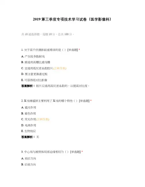 2019第三季度专项技术学习试卷(医学影像科)