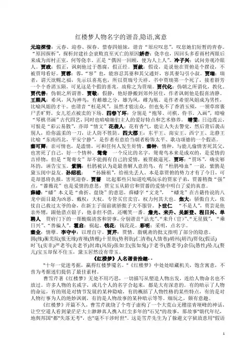 红楼梦人物名字的谐音