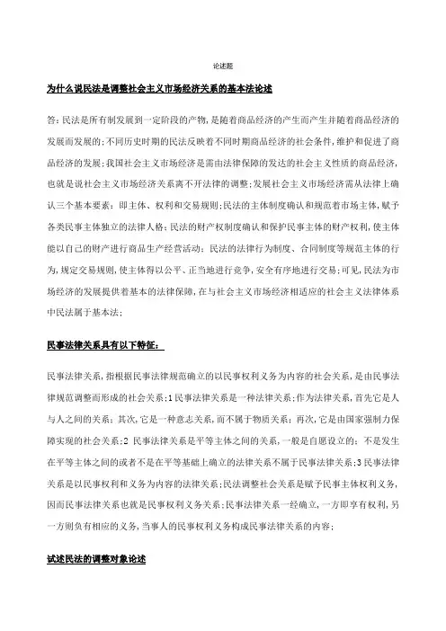 民法论述题