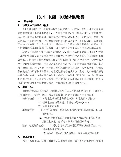 18.1 电能 电功 说课教案--2024-2025学年人教版物理九年级全一册