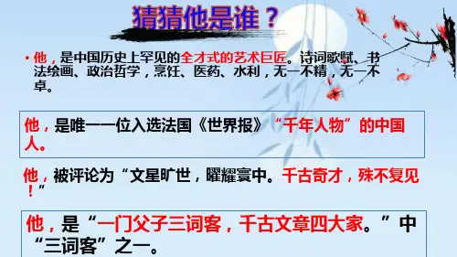 统编版语文八年级上册第11课《记承天寺夜游》(课件)