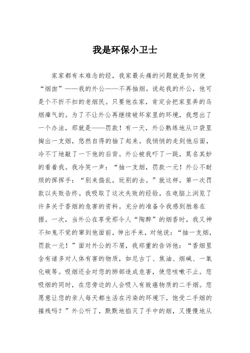 初高中作文：我是环保小卫士_142