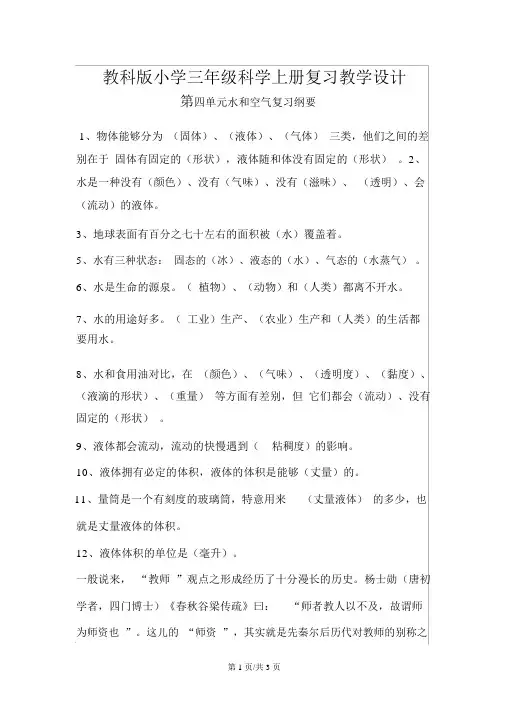 三年级上册科学复习资料第四单元教科版