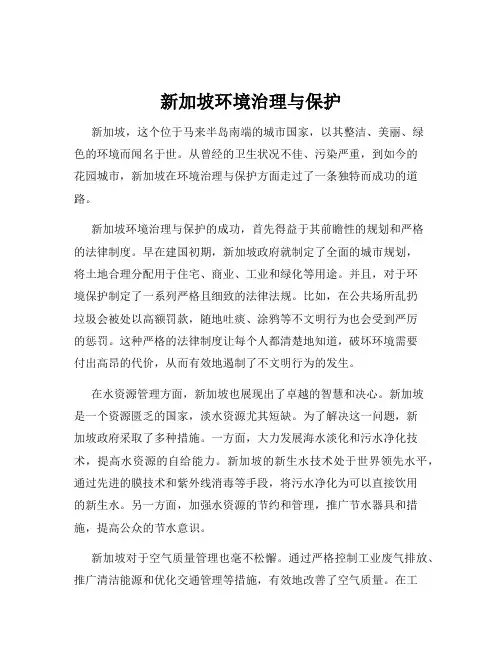 新加坡环境治理与保护