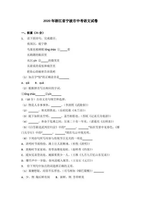 2020年浙江省宁波市中考语文试卷及答案解析