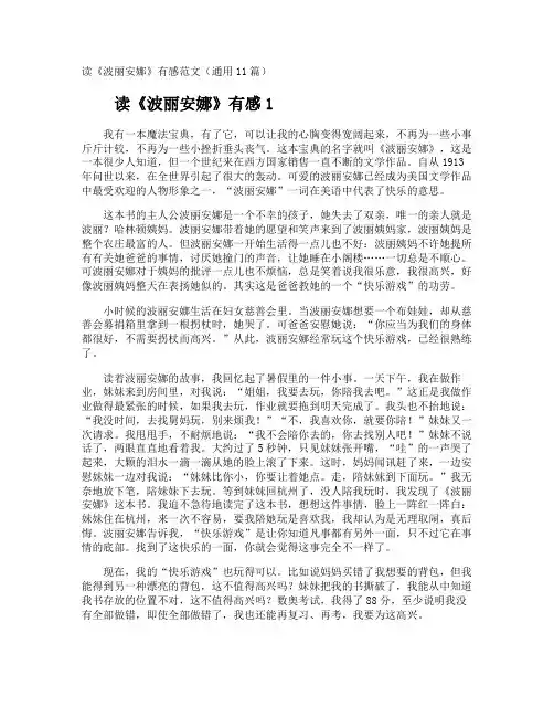读《波丽安娜》有感