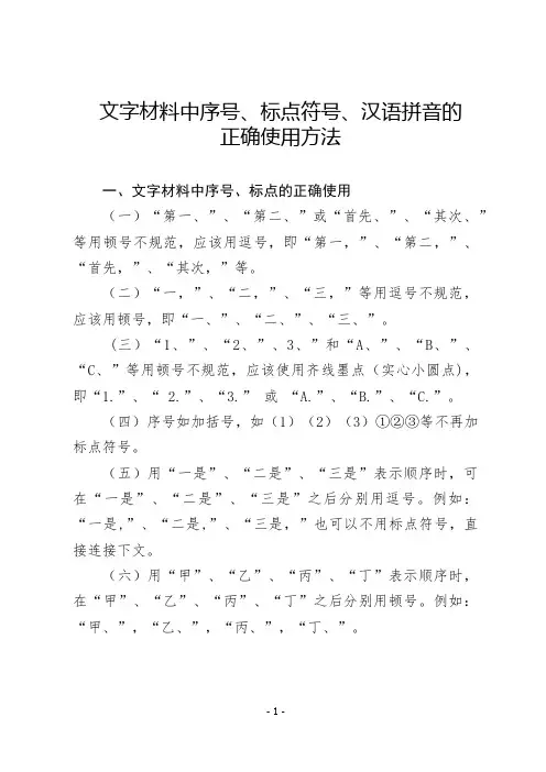 标点符号用法及公文格式