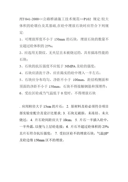 片石混凝土施工工艺