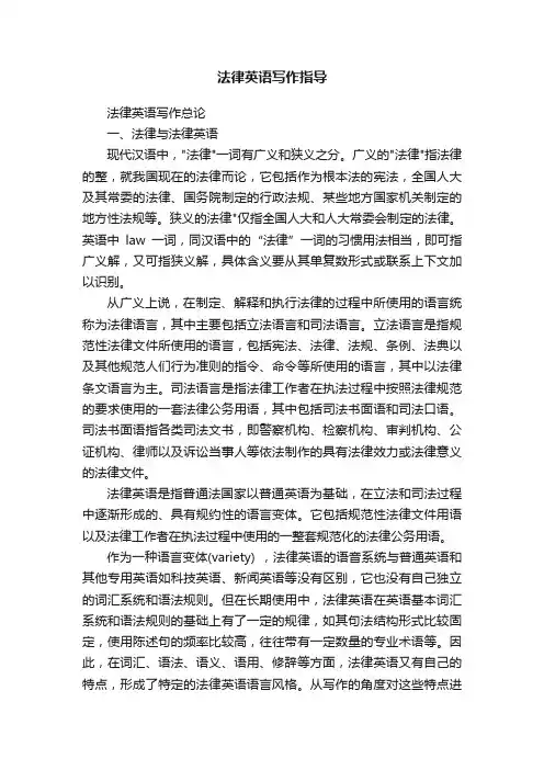 法律英语写作指导