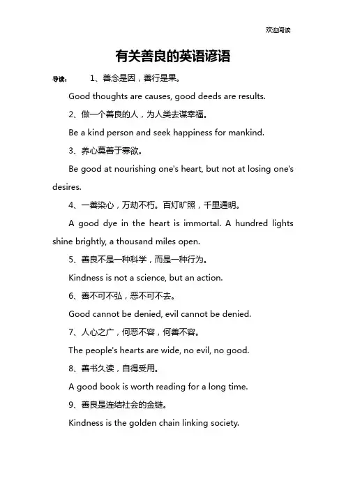 有关善良的英语谚语