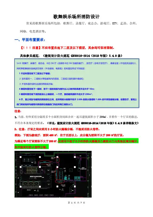 歌舞娱乐场所消防设计