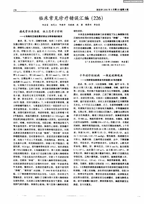 十年误诊结核病  一朝皮试肺吸虫——1例肺吸虫病误诊为肺结核10年的教训