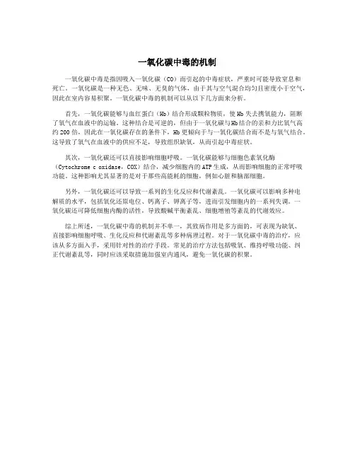 一氧化碳中毒的机制