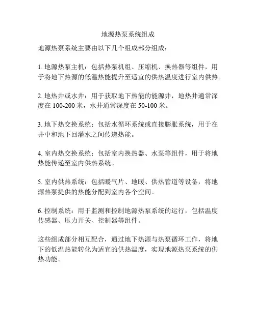 地源热泵系统组成