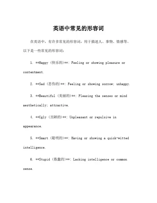 英语中常见的形容词