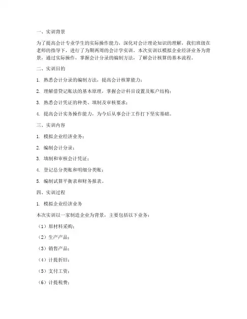 会计学实训报告会计分录