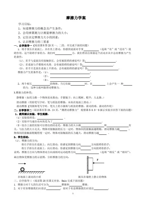 8.3摩擦力导学案