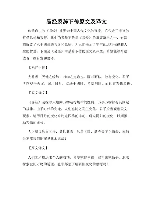 易经系辞下传原文及译文