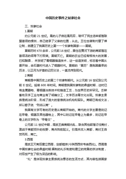 中国历史事件之奴隶社会