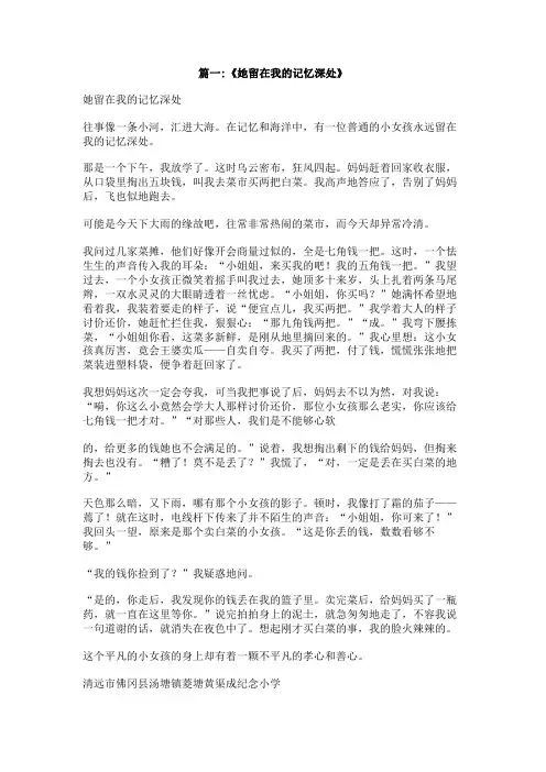 一个人留在我记忆深处300字
