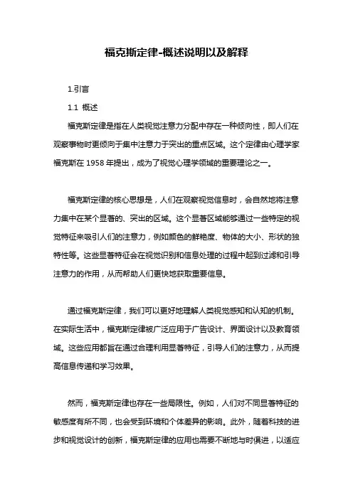 福克斯定律-解释说明