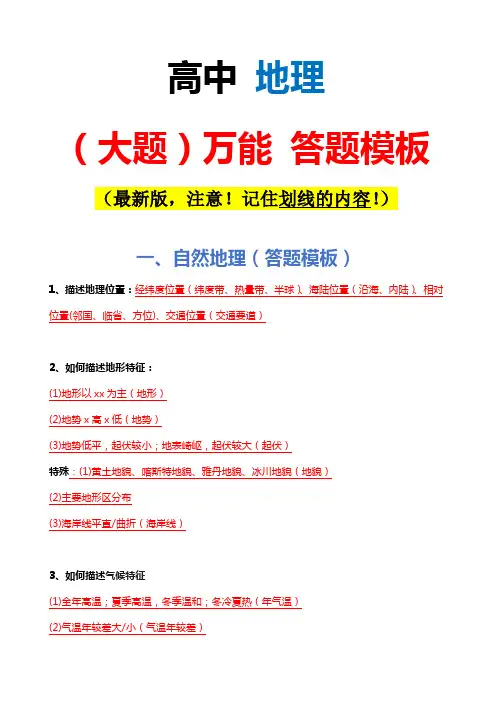 高中地理(大题)万能 答题模板