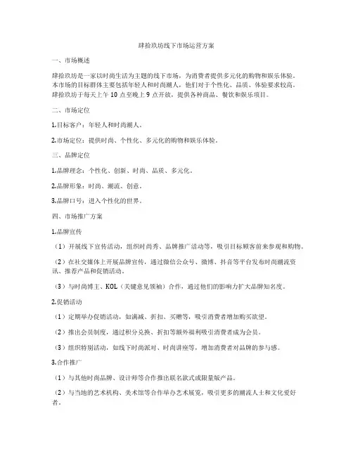 肆拾玖坊线下市场运营方案