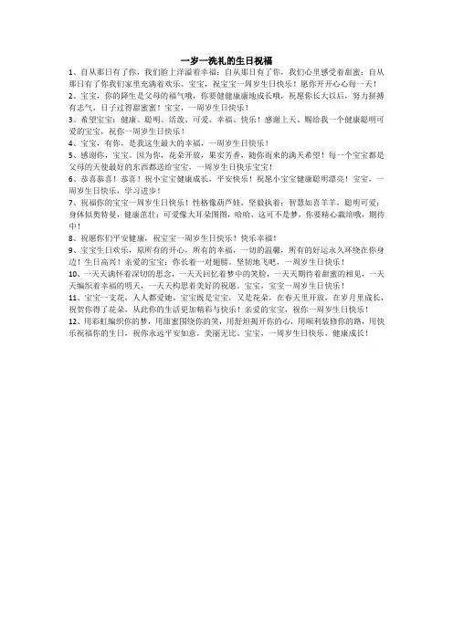 一岁一洗礼的生日祝福