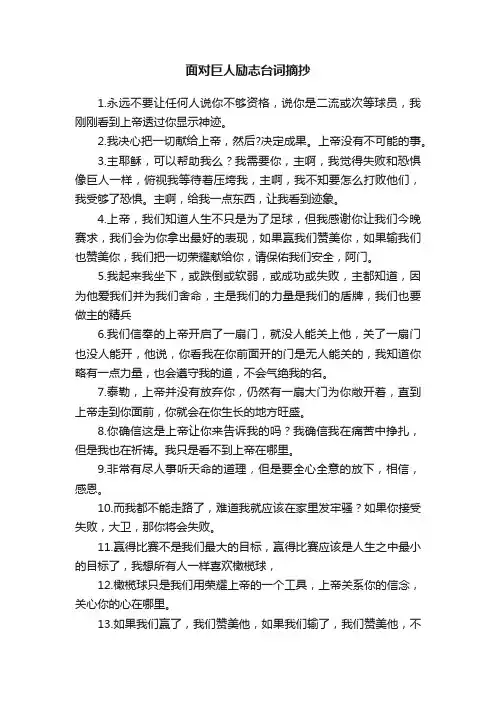 面对巨人励志台词摘抄