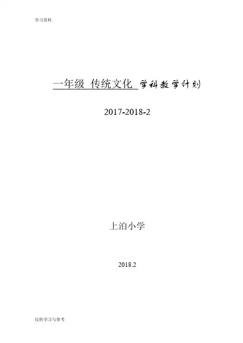 一年级 传统文化教学内容