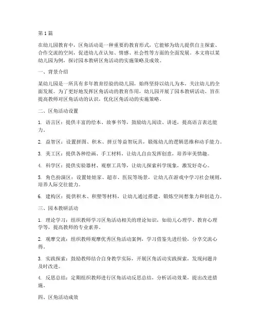 园本教研区角活动(3篇)