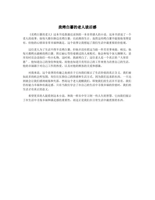 卖烤白薯的老人读后感