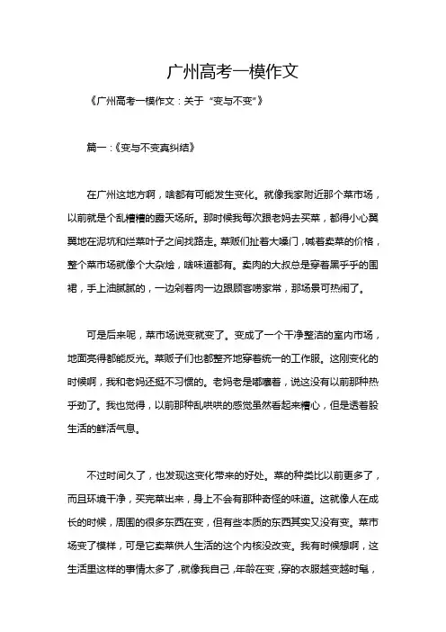 广州高考一模作文