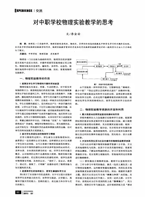 对中职学校物理实验教学的思考