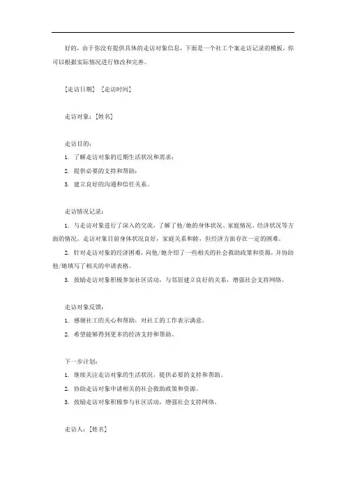 社工个案走访记录